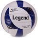 Мяч волейбольный LEGEND VB-3126 Белый-синий №5 PU