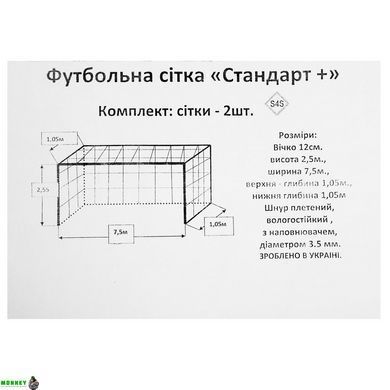Сетка на ворота футбольные усиленной прочности SP-Planeta Стандарт плюс SO-9562 Белый 7,5x2,55x1,05м 2шт