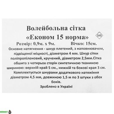 Сетка для волейбола SP-Planeta Эконом 15 норма SO-9549 Белый