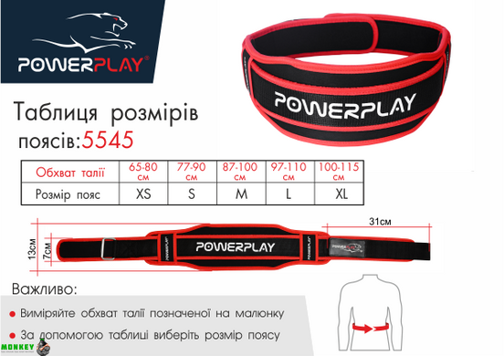 Пояс неопреновий для важкої атлетики PowerPlay 5545 чорно-червоний L