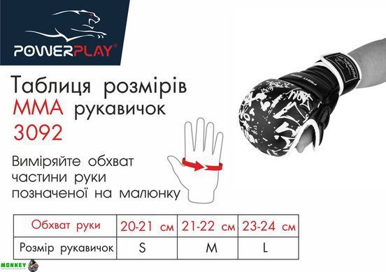 Рукавички Karate PowerPlay 3092KRT Чорно-білі M