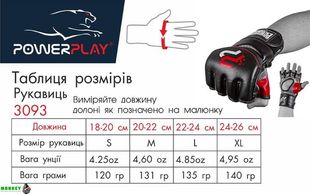 Перчатки для MMA PowerPlay 3093 Черные L