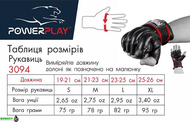 Перчатки шингарды PowerPlay 3094 Черные XL