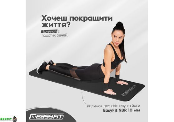 Коврик для фитнеса и йоги EasyFit NBR 10 мм Черный
