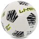 М'яч футбольний LI-NING LFQK533-1 №5 PVC білий-чорний