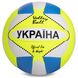 М'яч волейбольний PU UKRAINE MATSA VB-4814 PU