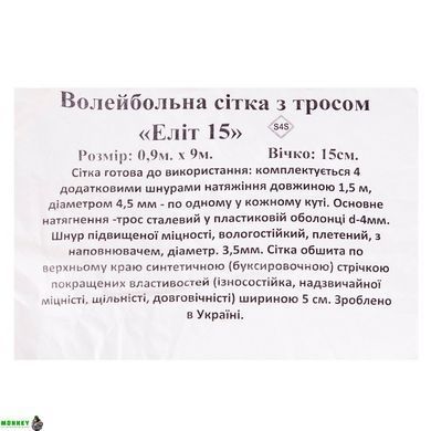 Сітка для волейболу SP-Planeta Еліт15 SO-5271 Білий 9x0,9м