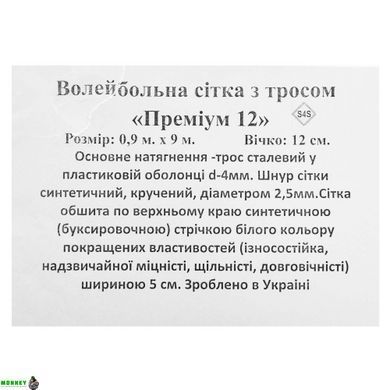 Сетка для волейбола SP-Planeta Премиум15 SO-9553 Белый 9x0,9м