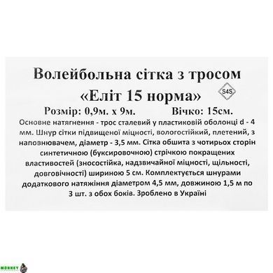 Сітка для волейболу SP-Planeta ЕЛІТ 15 Норма SO-9555 Чорно-білий 9x0,9м
