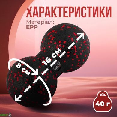 Масажний м'яч подвійний PowerPlay PP-4352 Epp foam peanut ball (d8*16cm.) Чорно/Червоний
